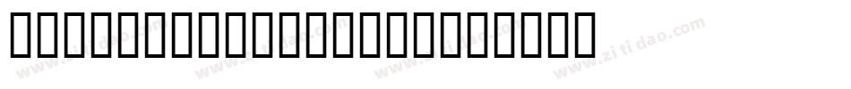 Limbex openVaria字体转换